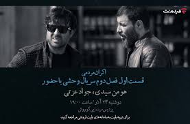 وحشی