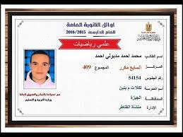 خدمات تنسيق الثانوية العامة الان نتائج تقليل الاغتراب إضغط هنا للدخول إلي الصفحة : Ø¨Ø±Ù‚Ù… Ø§Ù„Ø¬Ù„ÙˆØ³ Ù†ØªÙŠØ¬Ø© Ø§Ù„Ø«Ø§Ù†ÙˆÙŠØ© Ø§Ù„Ø¹Ø§Ù…Ù‡ 2019 Ù†ØªØ§Ø¦Ø¬ Ø§Ù„Ø«Ø§Ù†ÙˆÙŠØ© Ø§Ù„Ø¹Ø§Ù…Ù‡ Ø§Ø³Ù…Ø§Ø¡ Ø§ÙˆØ§Ø¦Ù„ Ù…ØµØ± Ø¹Ù„Ù…ÙŠ Ø§Ù„ØµÙØ­Ø© Ø§Ù„Ø¹Ø±Ø¨ÙŠØ©
