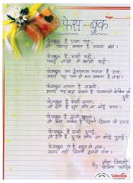 A collection from adikal to adhunik kal. Hindi Poems On à¤« à¤¸à¤¬ à¤• By Grade 9 And 10 Poets Atmiya Vidya Mandir