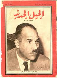 File:Fathy Radwan 1953 al-Gil al-Gadid magazine as Minister of Public  media.jpg