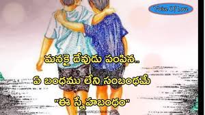 Best friendship day quotes telugu. Happy Friendship Day 2018 Wish In Telugu Friendship Day Quote In Telugu Youtube