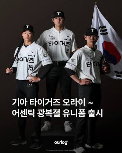 프로야구 KIA 타이거즈(@always_kia_tigers)가 제81주년 광복절 ...