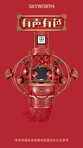 创维集团 立体中国风 2019新年海报设计on behance creative poster design graphic design posters party design poster