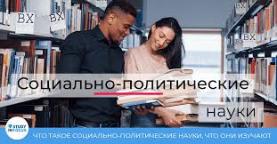 Әлеуметтік-саяси білім Модулінің курстары