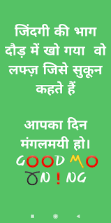 Positive life quotes in hindi. Pin By Saket Sharma On Good Morning à¤¸ à¤µ à¤š à¤° Good Morning Quotes Hindi Good Morning Quotes Morning Quotes