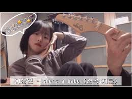 마피아 회원들끼리 무료 악보를 공유하고 유료 악보를 구매하는 공간입니다. ì´ìž¥ì› She S A Baby Cover By ì´ìˆ˜í‚¤ Youtube