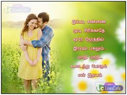 Love cheating quotes in tamil, sad cheating love quotes and sayings in tamil, best tamil kavithai about kathal drogam. Beautiful Love Quotes For Her In Tamil