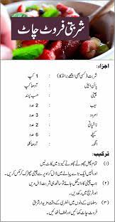Fruit Chaat Recipe In Urdu فروٹ چاٹ Urdu Recipes Fruit Chaat Recipe Chaat Recipe Ramadan Recipes