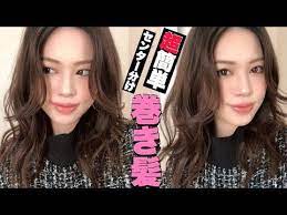 超簡単 前髪センター分けの巻き髪 youtube 前髪 巻き方 髪型 セット 前髪