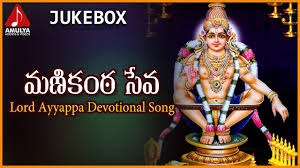 Manikantha Seva Telugu Audio Album Sri Ayyappa Swamy Devotional Songs Devotional Songs Audio Songs Songs