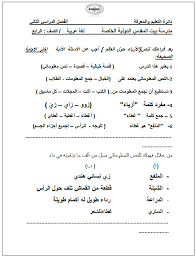 ورقة عمل درس الازياء حول العالم في اللغة العربية الصف الرابع الفصل الثاني العلوم والتكنولوجيا