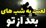 نتیجه تصویری برای دانلود آهنگ فرهام لعنت به عکسی که دوتاتون توش میخندین
