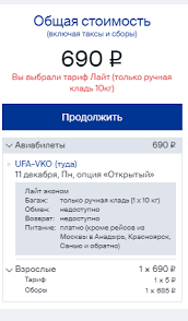 Лучшие варианты покупки авиабилетов Москва-Уфа по низкой цене