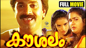 John varghese's adi kapyare koottamani is the story revolving around a boys hostel having an ample amount of fun and curiosity. à´š à´° à´• à´• àµ» à´® à´¤ à´°à´® à´¯ à´'à´° à´• à´¶à´² Malayalam Full Movie Comedy Best Malayalam Comedy Movie Youtube