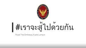 Looking how to get from vientiane embassy of thailand to kuala lumpur? Royal Thai Embassy Kuala Lumpur Home Facebook