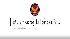 Where you can get visa thailand in thais embassy in malaysia: Royal Thai Embassy Kuala Lumpur Verified Facebook Page