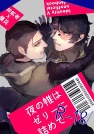 USED) [Boys Love (Yaoi) : R18] Doujinshi - Identity V / Norton Campbell x  Naib Subedar (夜の帷はゼリーに詰めて) / Momoya | Buy from Otaku Republic - Online Shop  for Japanese Anime Merchandise