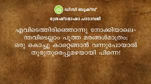 Akkitham achuthamn famous malyalam poet dies at age of 94 images, poems, poetry net worth familymembers relations winning awards famous poetry born he breathed last at around 8:00 am, said, family members. à´®à´²à´°à´£ à´• à´• à´Ÿ à´•àµ¾ Changampuzha Krishna Pillai Malayalam Nursery Rhyme Youtube