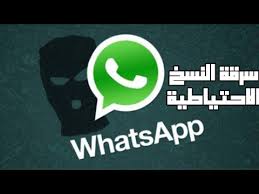 حذف نسخة الواتس اب الاحتياطية من الجوجل درايف خوفا من سرقتها Youtube