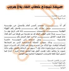 عبارات الرسائل أو أيميلات العمل في اللغة الانجليزية. ØµÙŠØºØ© Ø®Ø·Ø§Ø¨ Ø§Ù„ØºØ§Ø¡ Ø¨Ù„Ø§Øº Ù‡Ø±ÙˆØ¨ 1442 ÙˆØ·Ø±ÙŠÙ‚Ø© Ø§Ù„Ø¥Ø³ØªØ¹Ù„Ø§Ù… Ø¹Ù† Ø§Ù„Ø¨Ù„Ø§Øº Ù…ÙˆÙ‚Ø¹ Ø§Ù„Ù…Ø±Ø¬Ø¹