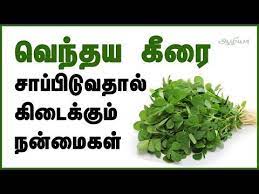 Youtube Fenugreek Benefits Fenugreek Leaves Health Tips