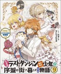 In this world of sword and magic, akira and his classmates were asked to become. ãŸã¨ãˆã°ãƒ©ã‚¹ãƒˆãƒ€ãƒ³ã‚¸ãƒ§ãƒ³å‰ã®æ'ã®å°'å¹´ãŒåºç›¤ã®è¡—ã§æš®ã‚‰ã™ã‚ˆã†ãªç‰©èªž9 ãƒ‰ãƒ©ãƒžcdä»˜ãç‰¹è£…ç‰ˆ Sbã‚¯ãƒªã‚¨ã‚¤ãƒ†ã‚£ãƒ–