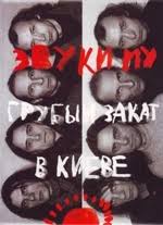На протяжении всех лет музыкальной. Diskografiya Gruppy Zvuki Mu Vinilovye Plastinki I Dvd