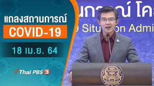 Tpbs operates thai pbs (ไทยพีบีเอส), which was formerly known as itv, titv and tv thai television station, respectively. Covid 19 Situation Statement By Fcd April 18th 16 Thai Pbs