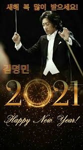 Swimming, scuba diving, traveling, playing. Magallymoran On Twitter Happy New Year Dear Kim Myung Min My Beloved Maestro Kang Health And Prosperity For You And Family Happy 2021 Kimmyungmin ê¹€ëª…ë¯¼ Https T Co Hihgi1lql4