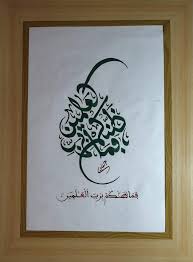 فما ظنكم برب العالمين خط مجوهر مغربي Abdesselam Fallous Arabic Calligraphy Art Calligraphy Art Arabic Calligraphy
