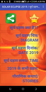 Show how the components in the system react to each other, they capture how the system changes, and in some diagrams, how it changes over time. Solar Eclipse 2019 For Android Apk Download