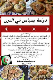 Pin By Rim Rimy On Recettes Cuisine Gateaux Food Algerian Recipes Recipes