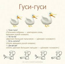 гуси гуси га га га есть хотите да да да Belka Podelka Kids Social Network Olds
