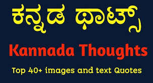 It means not having enough food, water, and fuel as well as lacking adequate shelter, health care, . Top 40 Kannada Thoughts With Images In Kannada