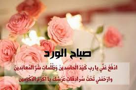 صور صباح الورد مع أجمل الكلمات والورود 2015 good morning صباح الخير good morning gif good morning good night rose