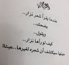 عبث نزار قباني Words Arabic Words Arabic Quotes