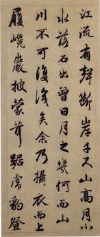 赵孟頫 后赤壁赋 后赤壁赋 是岁十月之望 步自雪堂 将归于临皋 二客从予过黄泥之坂 霜露既降 木叶尽脱 人影在地 仰见明月 顾而乐之 行歌相答 已而叹曰 有客无酒 有酒无肴 月白风清 如此良夜 chinese calligraphy japanese calligraphy chinese