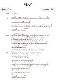 Mee Pya Tite Sone Thin Par Myanmar Lyrics Chords Facebook
