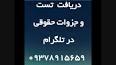 ‫Video for نمونه سوالات قضاوت 97‬‎