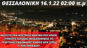 Τον ύπνο τους έχουν χάσει οι κάτοικοι των μετεώρων πολίχνης στη θεσσαλονίκη από τον «περίεργο» ήχο που, για περισσότερες από 5 εβδομάδες, . Fpzomcv Cmukkm