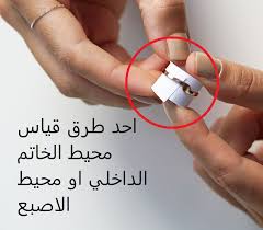 تفسير حلم الخاتم في المنام للرجل والمرأة ومعرفة خير وشر رؤية الخاتم للعزباء والحامل والمتزوجة ودلالة تفسير الخاتم في الحلم للأعزب والمتزوج. 3 Ø¬Ø¯ÙˆÙ„ Ù…Ù‚Ø§Ø³ Ø§Ù„Ø®Ø§ØªÙ… Ù„Ù…Ø¹Ø±ÙØ© Ù…Ù‚Ø§Ø³ Ø§Ù„Ø®Ø§ØªÙ… Ø§Ù„ØµØ­ÙŠØ­ Ù…Ù† Ø§Ù„Ù…Ù†Ø²Ù„ Ø¨Ø·Ø±ÙŠÙ‚Ø© Ø³Ø±ÙŠØ¹Ø©