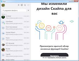 скачать бесплатно скайп на компьютер виндовс 7 русском языке Skachat Skajp Dlya Vindovs 7 Besplatno Na Russkom Yazyke Bez Registracii