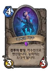 커버곡 가수 - 카드 DB - 하스스톤 - 인벤