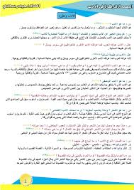 اوراق ملخص مادة الادب والنصوص للسادس الاعدادي 2021 حسب الحذف والتقليص من الوزارة اهلا بكم متابعي موقع وقناة الاستاذ احمد مهدي شلال في inbox screenshot