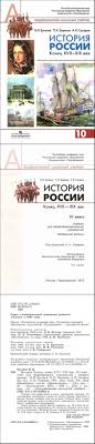 учебник по истории россии 10 класс сахаров буганов читать онлайн Chitat Uchebnik Istoriya Rossii Konec 17 19 Vek 10 Klass Profilnyj Uroven Saharov Buganov Zyryanov