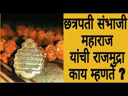 For your search query sambhaji maharaj rajmudra rington mp3 we have found 1000000 songs now we recommend you to download first result chatrapati shivaji maharaj rajmudra ringtone mp3. Rajmudra Of Chhtrapati Sambhaji Maharaj Shivshambhu Youtube