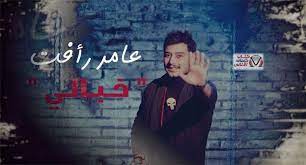 كلمات اغنية خبالي عامر رافت neon signs neon