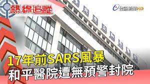 中國醫藥大學附設醫院 all right reserved 2019 | 本網站建議以internet explorer 10以上、firefox或google chrome等瀏覽器瀏覽. 17å¹´å‰sarsé¢¨æš´å'Œå¹³é†«é™¢é­ç„¡é è­¦å°é™¢ ç†±ç·šè¿½è¹¤ Youtube