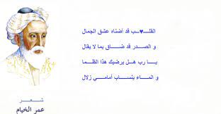 شعر عمر الخيام أجمل أبيات شعر مكتوبة ومصورة لعمر الخيام