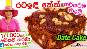 Pizza recipe | කටට රසට pizza හදමු. Date Cake Soft Easy By Ape Amma à¶´à·„à·ƒ à¶»à¶§à¶‰à¶³ à¶š à¶š à·„à¶» à¶ºà¶§ à·„à¶¯à¶¸ Youtube Cake Recipes Baking Recipes Date Cake